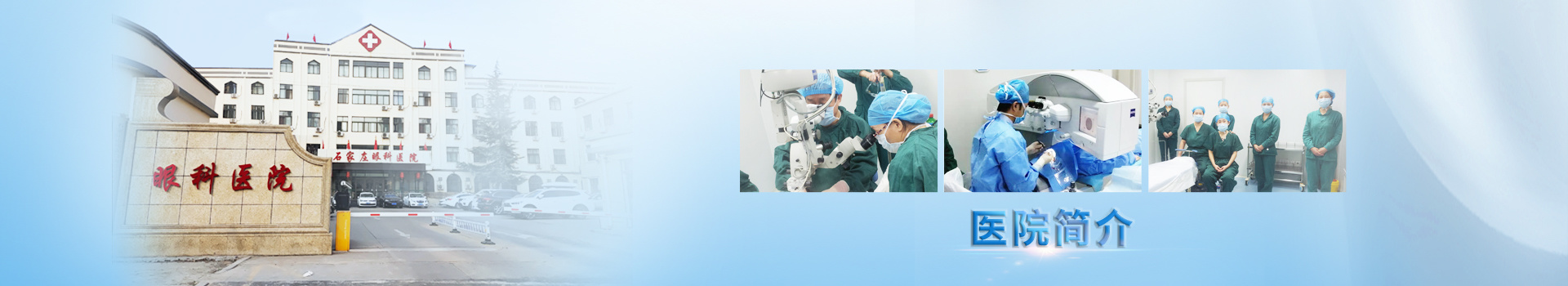 醫(yī)院簡介